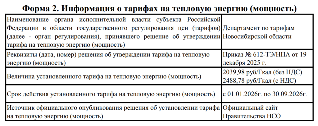 Тариф тепло.png